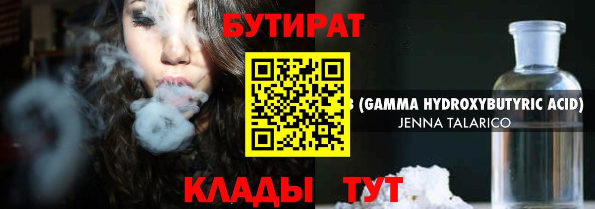 Бутират  Вход с VPN  Шатура  Бутират GHB 