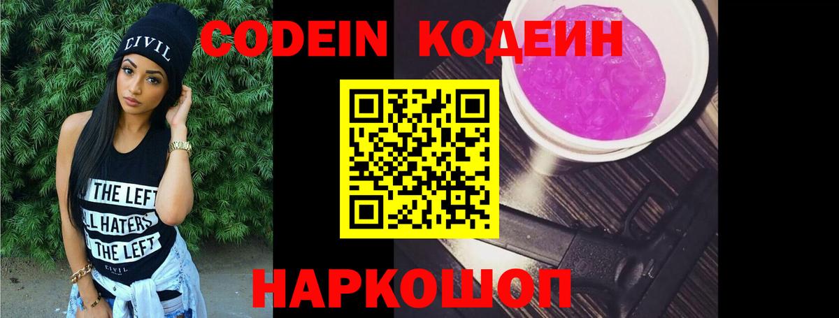 Кодеин напиток Lean (лин) Шатура