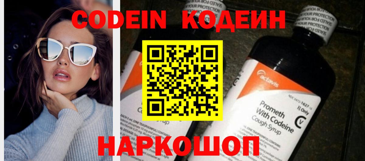 Codein Purple Drank  купить   Шатура  Вход с VPN 